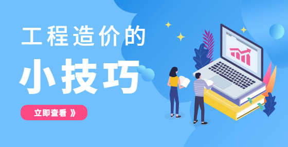 深圳工程造價(jià)收費(fèi)標(biāo)準(zhǔn)參考