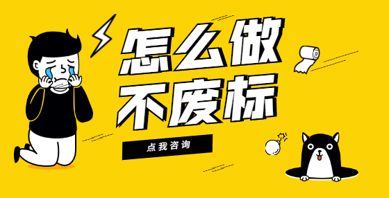 規(guī)避招標的行為主要有哪些，如何防范？