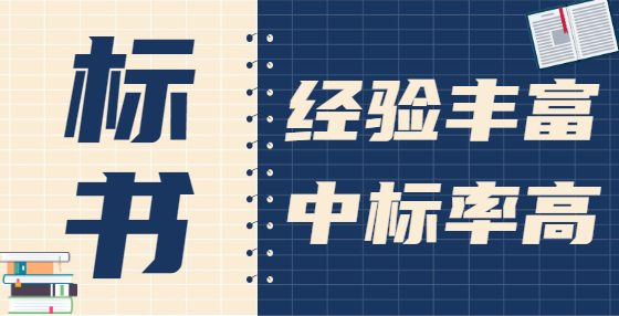 商務(wù)標(biāo)常見(jiàn)錯(cuò)誤有哪些？