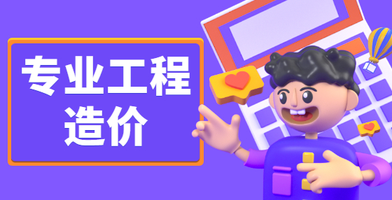 陜西工程造價(jià)收費(fèi)標(biāo)準(zhǔn)參考