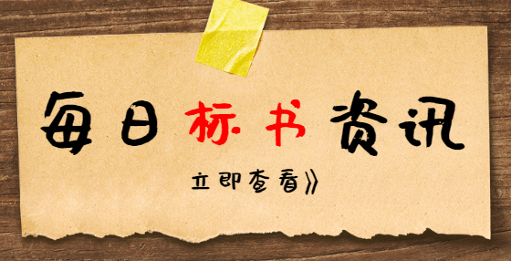 投標報價前應做好哪些重要工作？