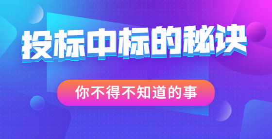 在招投標中，該如何設(shè)定投標人的業(yè)績條件？