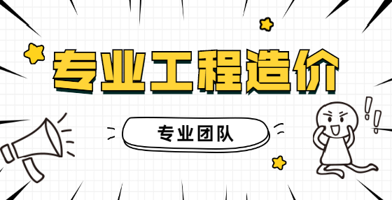 做工程預算，意義是什么？