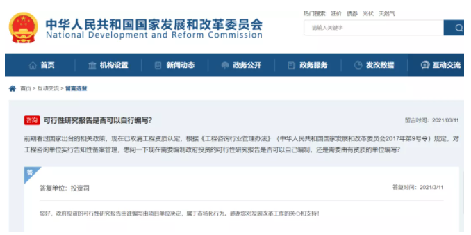 取消工程咨詢資質(zhì)后，可研報(bào)告誰來編寫？國家發(fā)改委明確了！