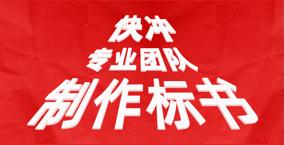 電子投標(biāo)書應(yīng)如何制作？