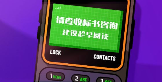 標(biāo)書被判定無效的情形有哪些？