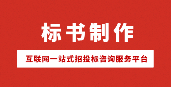 閱讀招標書時要關注哪些重點信息？