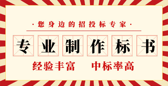 以技術(shù)標(biāo)為例，為大家分析下具體該如何撰寫標(biāo)書