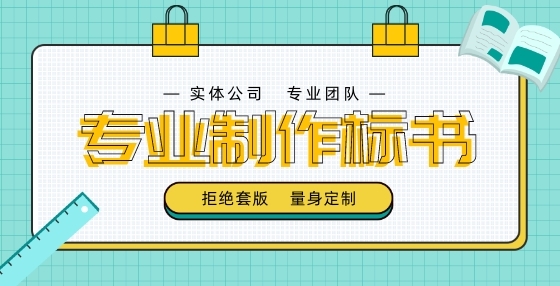 你會(huì)檢查標(biāo)書嗎？