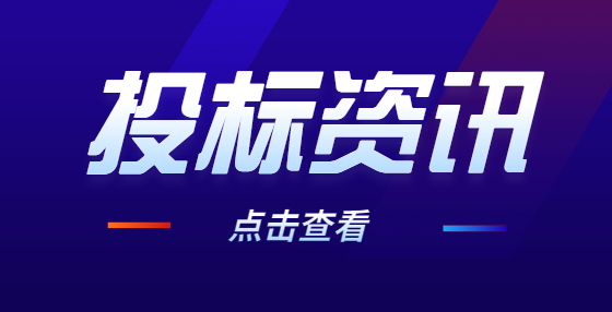 標書制作完成后如何掃尾？