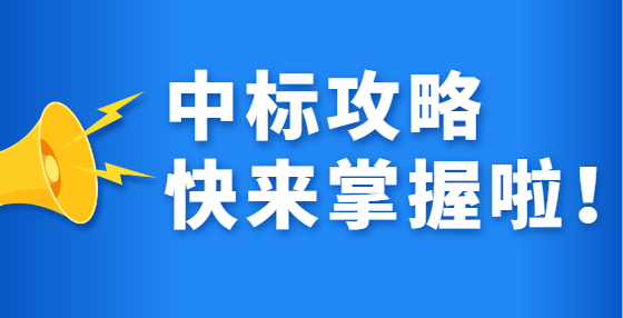 投標人與評審專家之間是如何串通的？不外乎這些手段