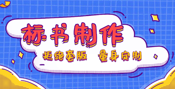 工程總承包如何確定依法必須招標(biāo)范圍？