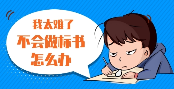 有效投標(biāo)不足三家，還能繼續(xù)評(píng)標(biāo)嗎？