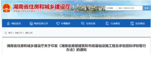 湖南：7月1日起，投標(biāo)報(bào)價(jià)小于基準(zhǔn)價(jià)92%，視為低于成本報(bào)價(jià)！