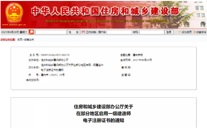 住建部：新增15省市開展一級建造師延續(xù)注冊！未按時申請的，注冊專業(yè)將失效