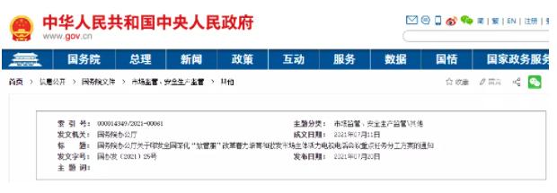 國(guó)務(wù)院：推動(dòng)數(shù)字證書（CA）全國(guó)互認(rèn)，9月底前修訂公布新版職業(yè)資格目錄！