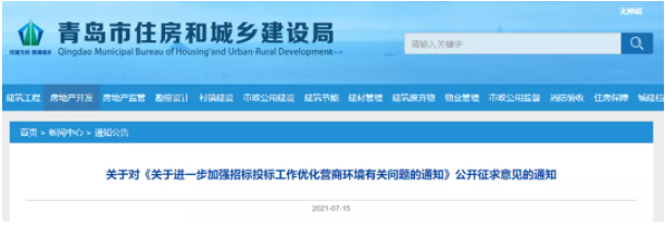 招投標(biāo)重大改革！青島市新規(guī)征求意見(jiàn)……
