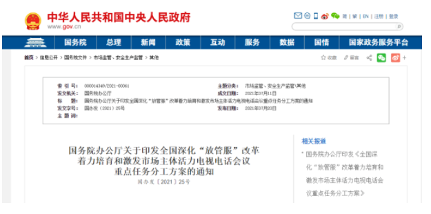 國務(wù)院：清理招標(biāo)人在招標(biāo)投標(biāo)活動中設(shè)置的注冊資本金等不合理投標(biāo)條件！