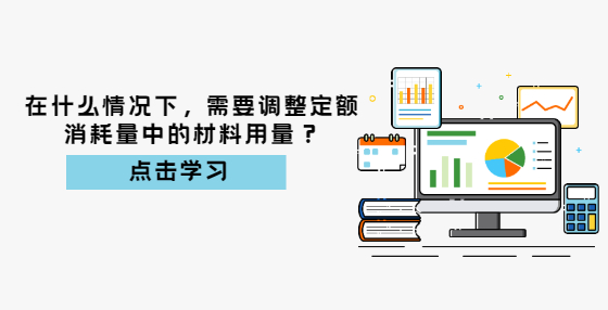 在什么情況下，需要調整定額消耗量中的材料用量？