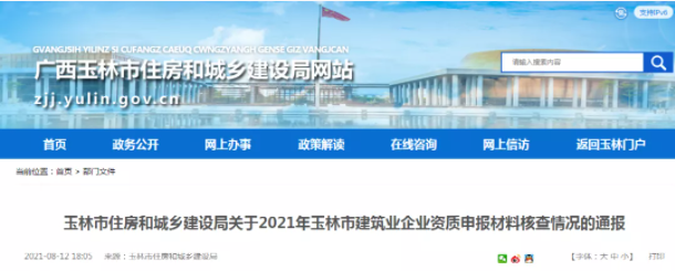 最近查資質(zhì)有點(diǎn)嚴(yán)哦！又有609家被查了
