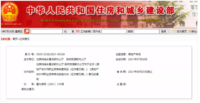 又一個(gè)注冊(cè)證書(shū)大改！取消專業(yè)及工作年限要求，成績(jī)滾動(dòng)周期2年變4年！住建部征求意見(jiàn)……