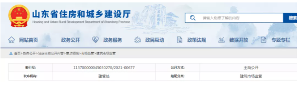 山東住建廳：不得由施工單位墊資建設(shè)！不得將未完成審計作為延期結(jié)算/拖欠工程款的理由！