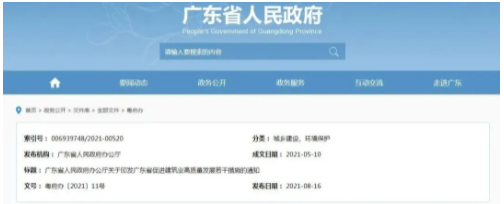 廣東正式發(fā)文：每年不少于20%的政府投資項目實施工程總承包！