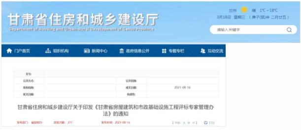 甘肅省住房和城鄉(xiāng)建設(shè)廳發(fā)布《甘肅省房屋建筑和市政基礎(chǔ)設(shè)施工程評標專家管理辦法》