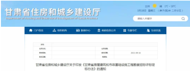 甘肅省住建廳發(fā)布《甘肅省房建和市政工程勘察招標評標定標辦法》