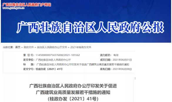廣西：裝配式建筑生產(chǎn)企業(yè)，經(jīng)考核具備一定條件的，可直接申請(qǐng)總包一級(jí)資質(zhì)