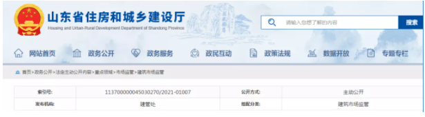 山東：建企承接政府項(xiàng)目，可憑施工許可證/施工合同等材料申請(qǐng)抵質(zhì)押貸款！