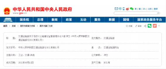 交通運(yùn)輸部關(guān)于修改《公路建設(shè)監(jiān)督管理辦法》的決定