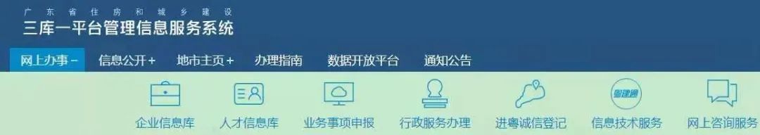 今日起,建企人員全部核查社保!“三庫(kù)一平臺(tái)”與省社保系統(tǒng)打通! 今日起,建企人員全部核查社保!“三庫(kù)一平臺(tái)”與省社保系統(tǒng)打通!