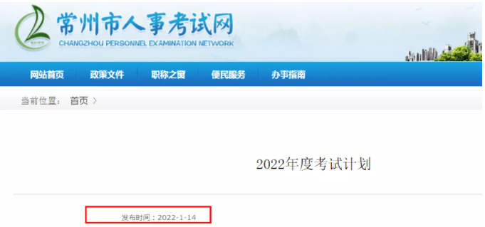 又有變化！2022年二建考試定于6月開考！