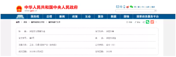  十三部門(mén)聯(lián)合修訂發(fā)布《網(wǎng)絡(luò)安全審查辦法》，2月15日起施行！