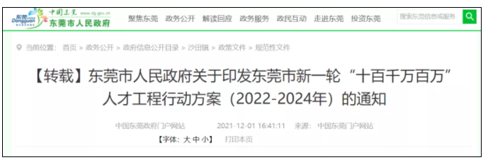東莞：持一造證書可領(lǐng)補貼6萬！