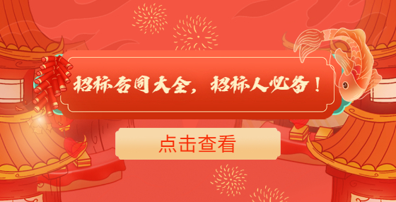 招標合同大全，招標人必備！