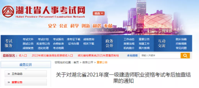 同一原因，29人一建考后抽查不合格，擬取消成績！可惜了