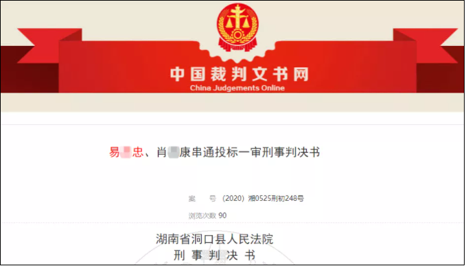 太瘋狂！一年內(nèi)狂買400多家建企資質(zhì)進行圍標串標！42個標段中標32個，24人被判刑！
