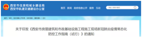 西安：項(xiàng)目經(jīng)理負(fù)責(zé)制！此類工人不得進(jìn)入施工現(xiàn)場(chǎng)！