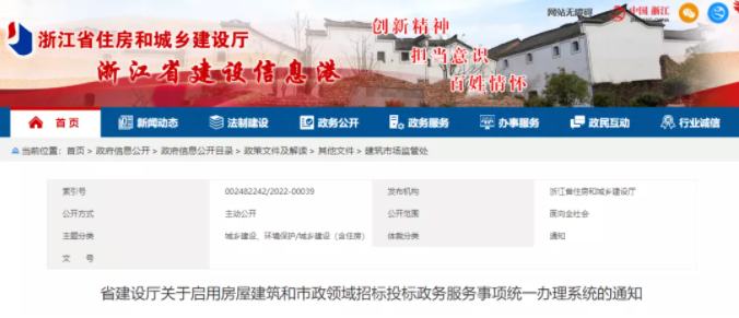 浙江：1月24日起啟用全省招投標(biāo)事項辦理系統(tǒng)！