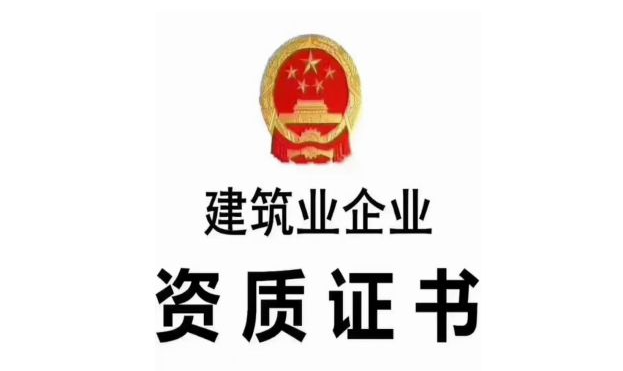 建企哪些違規(guī)行為會(huì)對(duì)建筑資質(zhì)造成影響？