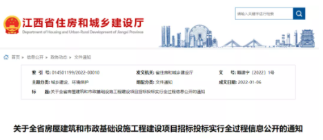 江西：3月1日起，全省房建市政工程招投標(biāo)實(shí)行全過程信息公開！