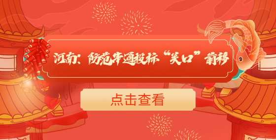 河南：防范串通投標“關口”前移