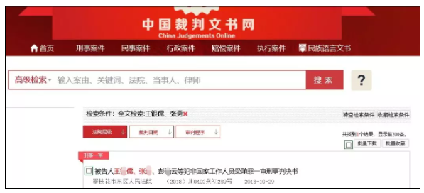 評標群里竟然發(fā)暗語，該批次招投標廢標！19名評標專家等被追刑責！