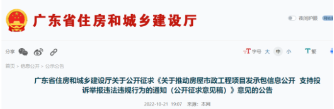 廣東住建廳：隱瞞發(fā)承包關(guān)系的，最嚴(yán)予以停工、處罰！