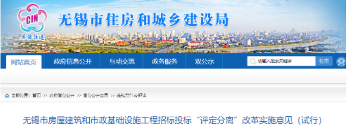 無錫：印發(fā)《“評定分離”改革實施意見》，即日起施行
