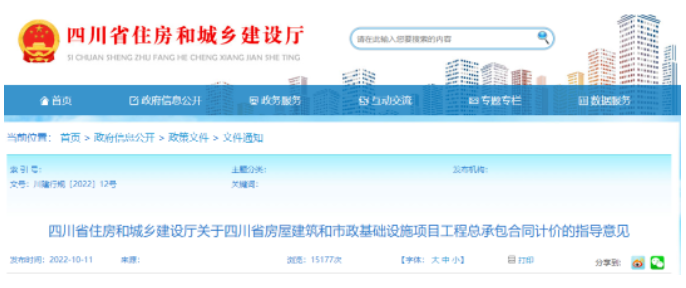 住建廳印發(fā)《工程總承包合同計(jì)價(jià)的指導(dǎo)意見》，自2023年1月1日起施行