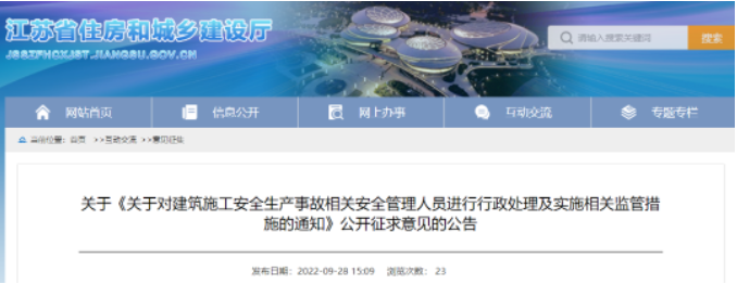 江蘇：這種情況需及時辦理變更項目負(fù)責(zé)人，否則不得繼續(xù)施工！