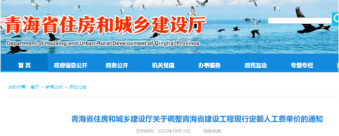 青海住建廳：調(diào)整建設(shè)工程現(xiàn)行定額人工費(fèi)單價，自2023年1月1日起執(zhí)行！
